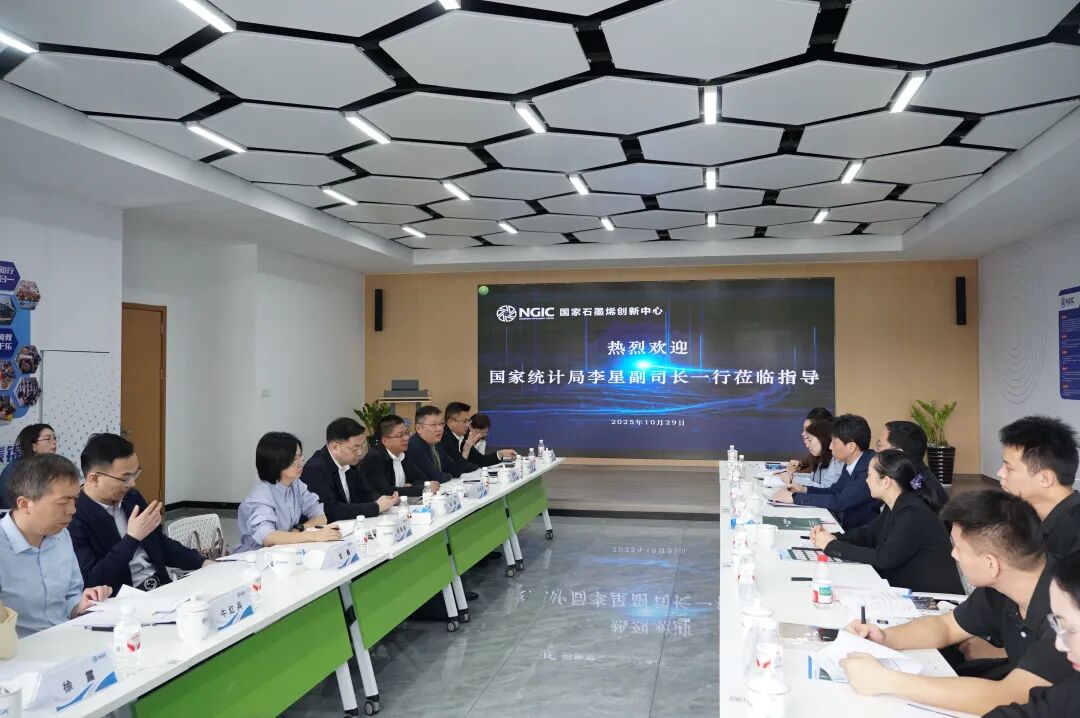 图文速览|国家石墨烯创新中心工作回顾（10月20日-11月01日）