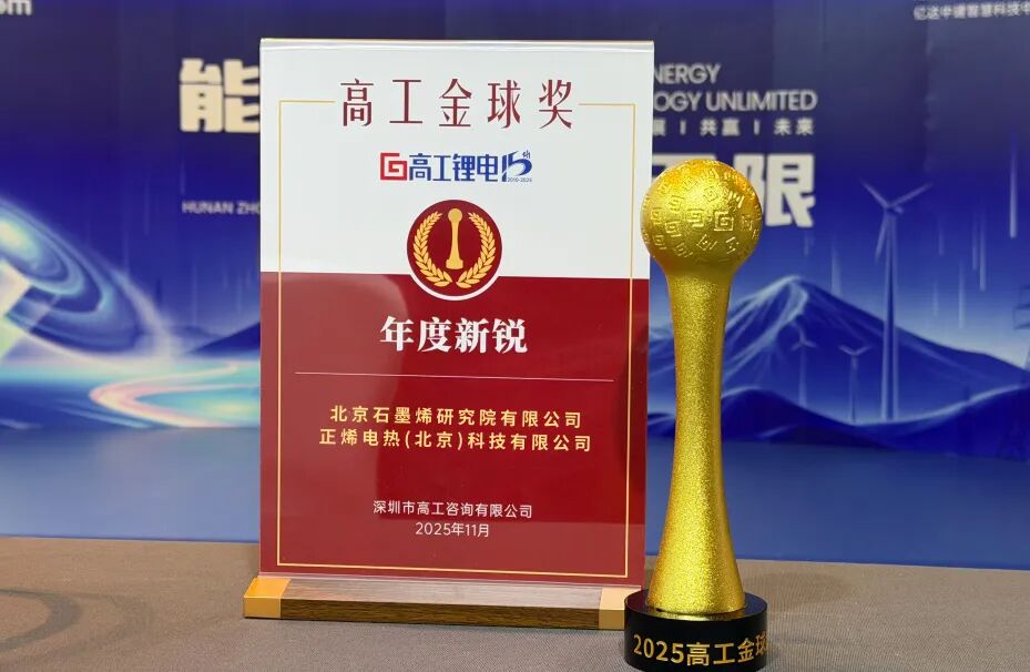 喜报！BGI荣膺“2025高工金球奖——年度新锐-新工艺及设备”奖