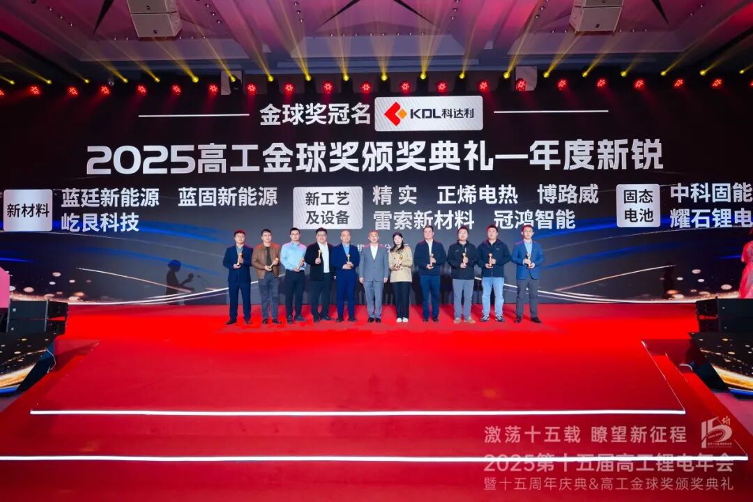 喜报！BGI荣膺“2025高工金球奖——年度新锐-新工艺及设备”奖