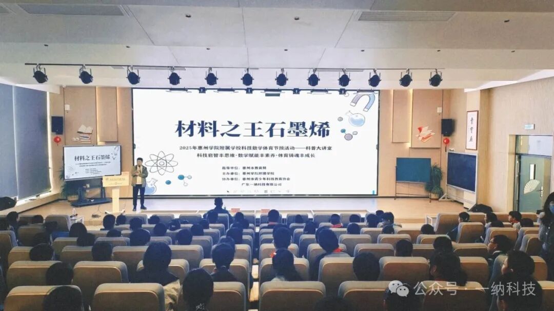 科普教育走进课堂 —— 王建兴博士为青少年解读“材料之王”石墨烯的科技魅力