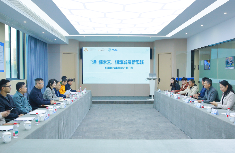 “烯”链未来，“牵手”科创平台！