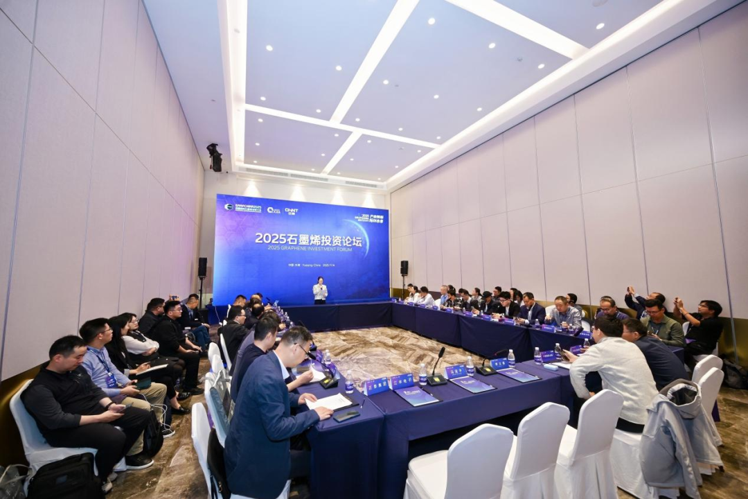 共话石墨烯投资新机遇，2025石墨烯投资论坛圆满落幕
