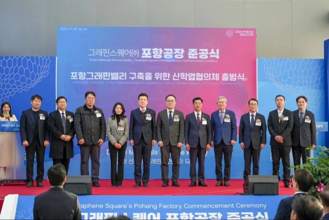 第六元素受邀参加Graphene Square浦项工厂竣工典礼