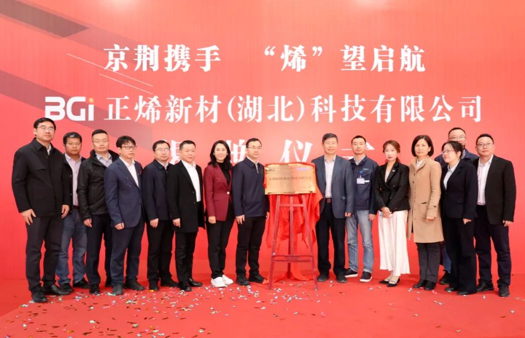 京荆携手 “烯”望启航！BGI首个蒙烯玻纤生产基地建设全面启动