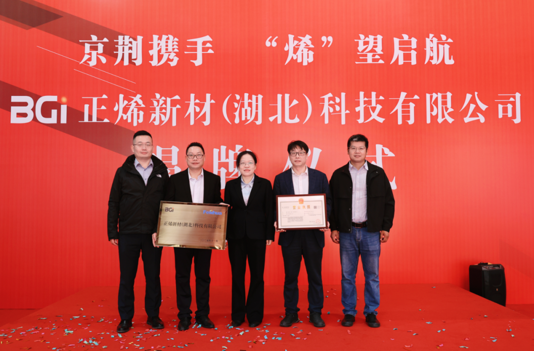 京荆携手 “烯”望启航！BGI首个蒙烯玻纤生产基地建设全面启动