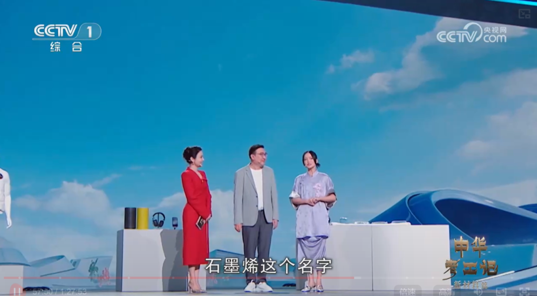 常州石墨烯，登上央视舞台！