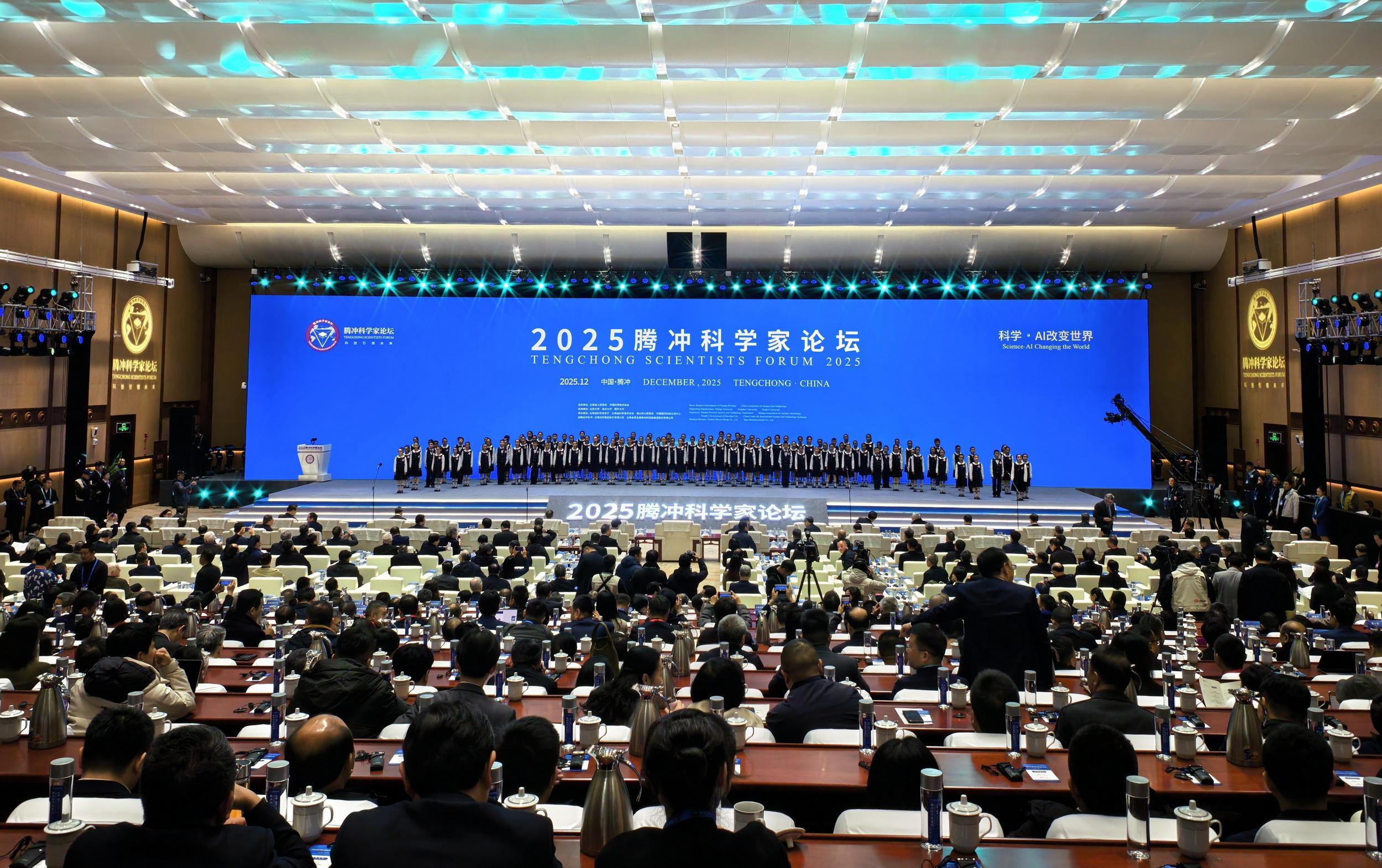 2025腾冲科学家论坛群星璀璨  “顶尖大脑”跨界创新畅享科学思想