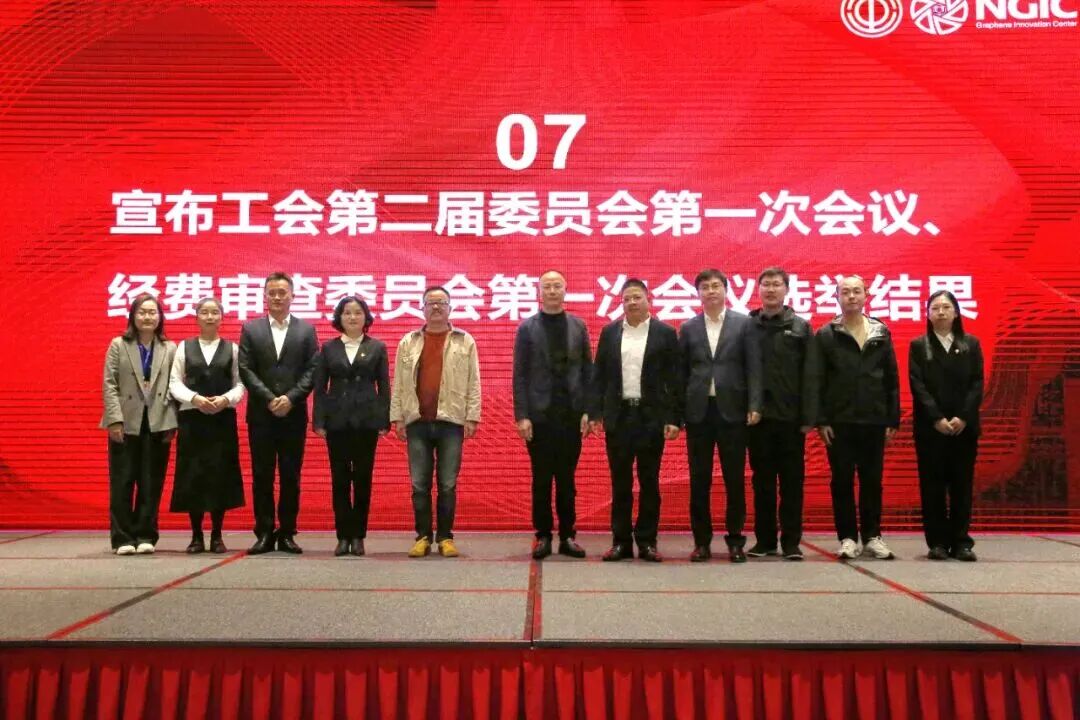 图文速览|国家石墨烯创新中心工作回顾（11月18日-11月29日）