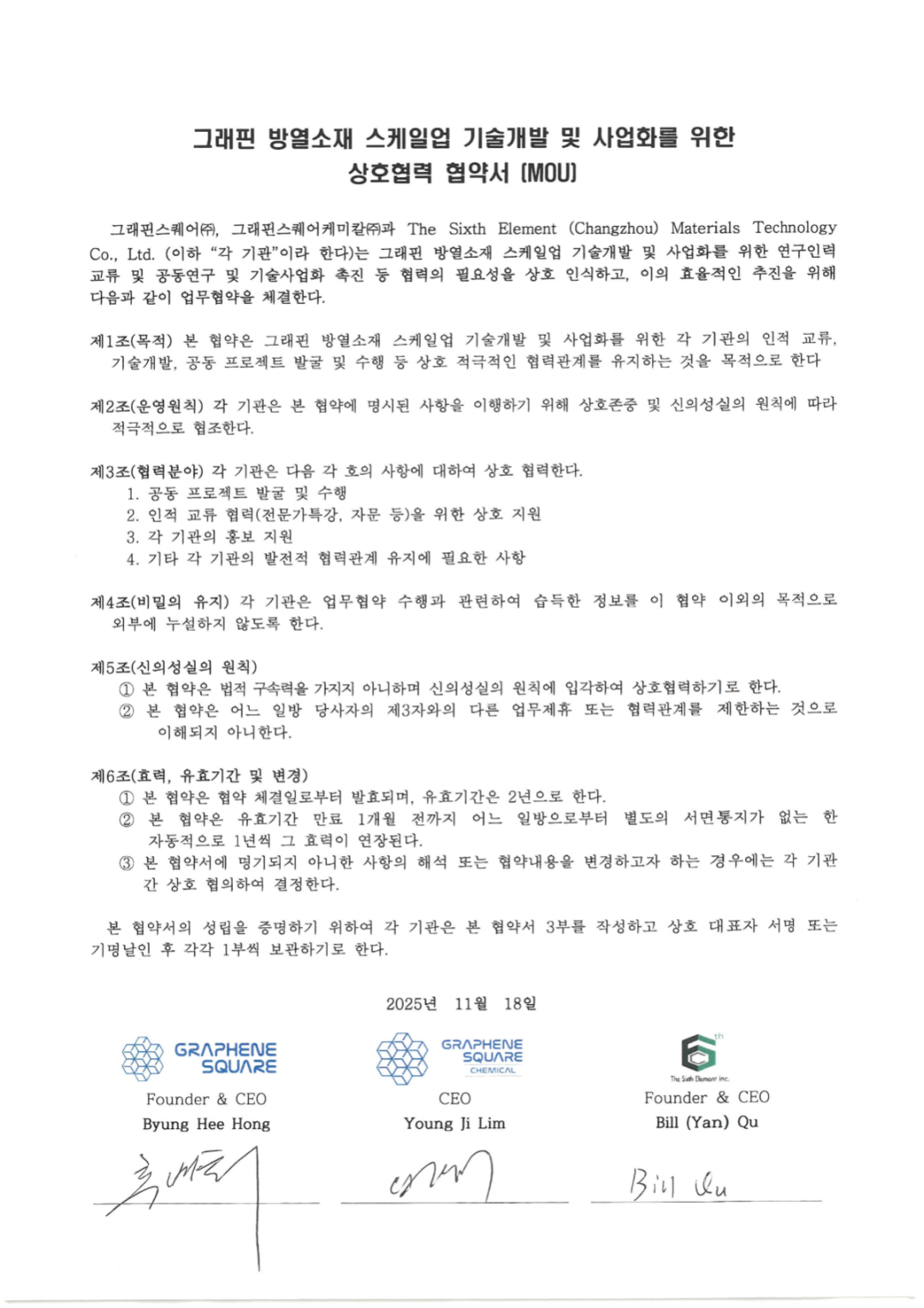 第六元素与Graphene Square签署战略合作协议  共拓韩国石墨烯应用市场
