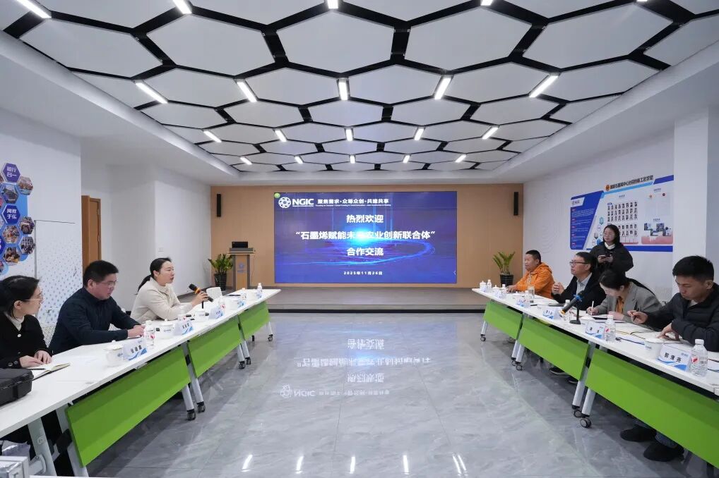 图文速览|国家石墨烯创新中心工作回顾（11月18日-11月29日）