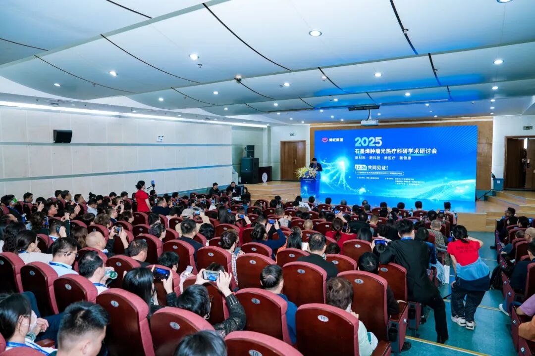 原始创新！中国石墨烯肿瘤光热疗正式启动临床