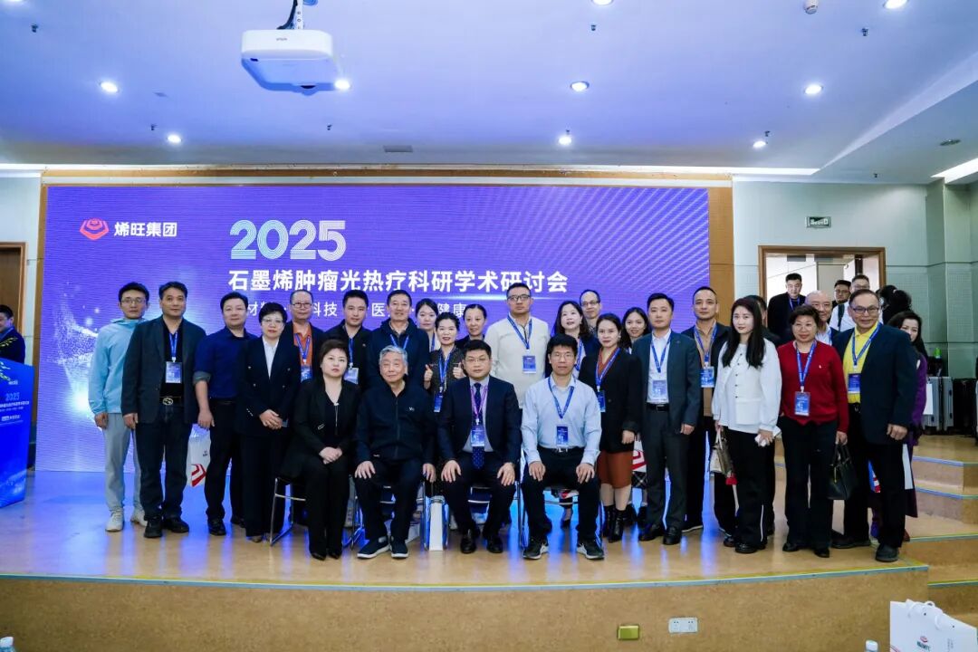 原始创新！中国石墨烯肿瘤光热疗正式启动临床