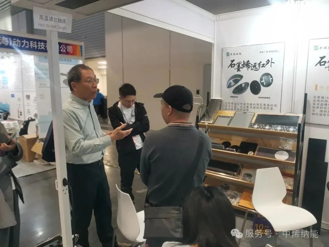 石墨烯"生命光波"赋能发热新纪元，中烯纳能亮相第六届热管理产业大会