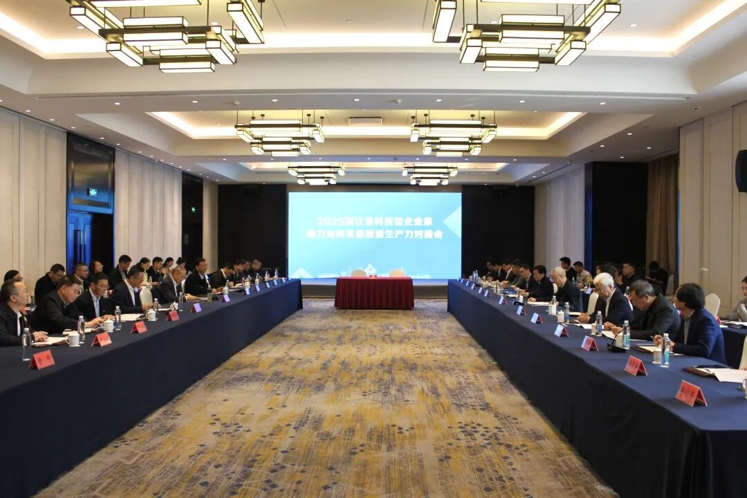 浙江省科技型企业家助力台州发展新质生产力