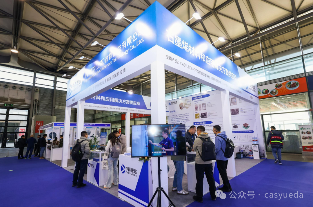 国之大材，“烯”望无限！中科悦达国际碳材料展圆满收官！