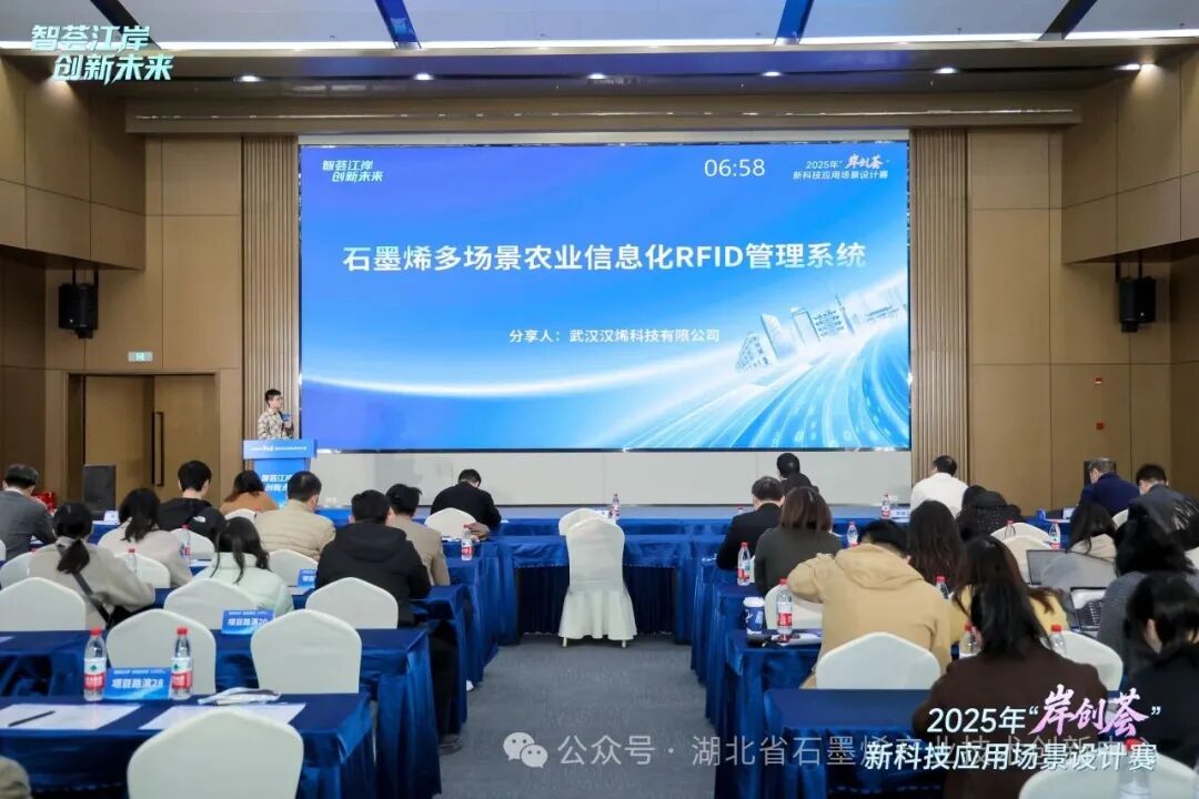 喜报：湖北省石墨烯产业技术创新中心两家企业同登“岸创荟”新科技应用场景榜单