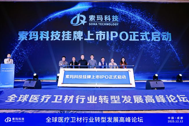 索玛科技发布国内首款石墨烯医疗卫材产品并启动上市计划