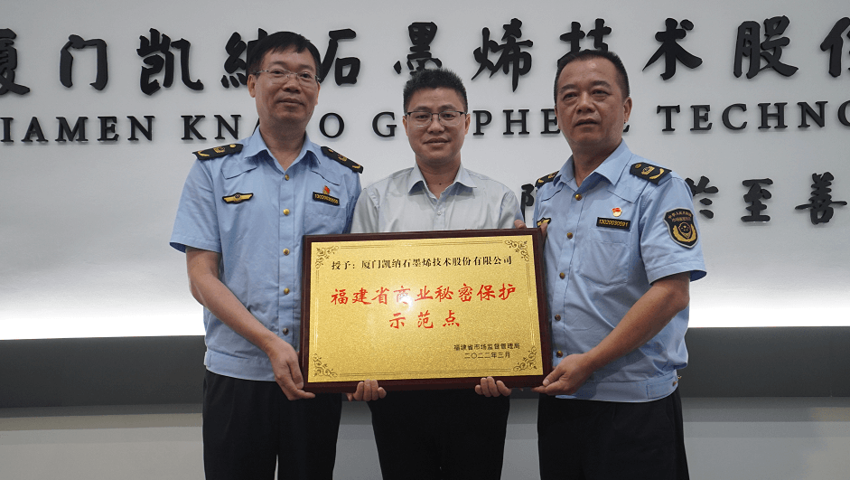 福建厦门：走进石墨烯及制品生产企业 共商商业秘密保护