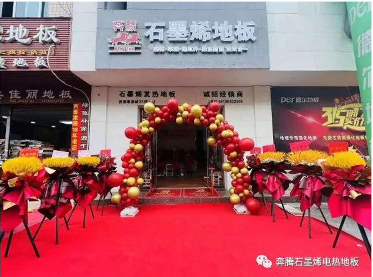 开业喜报：重庆和成都两家奔腾石墨烯采暖地板专卖店生意兴隆！