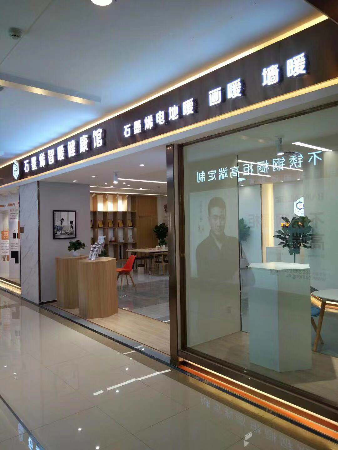 成都二维暖烯盛大开业——高科技来了！石墨烯电热膜全屋供暖系统！