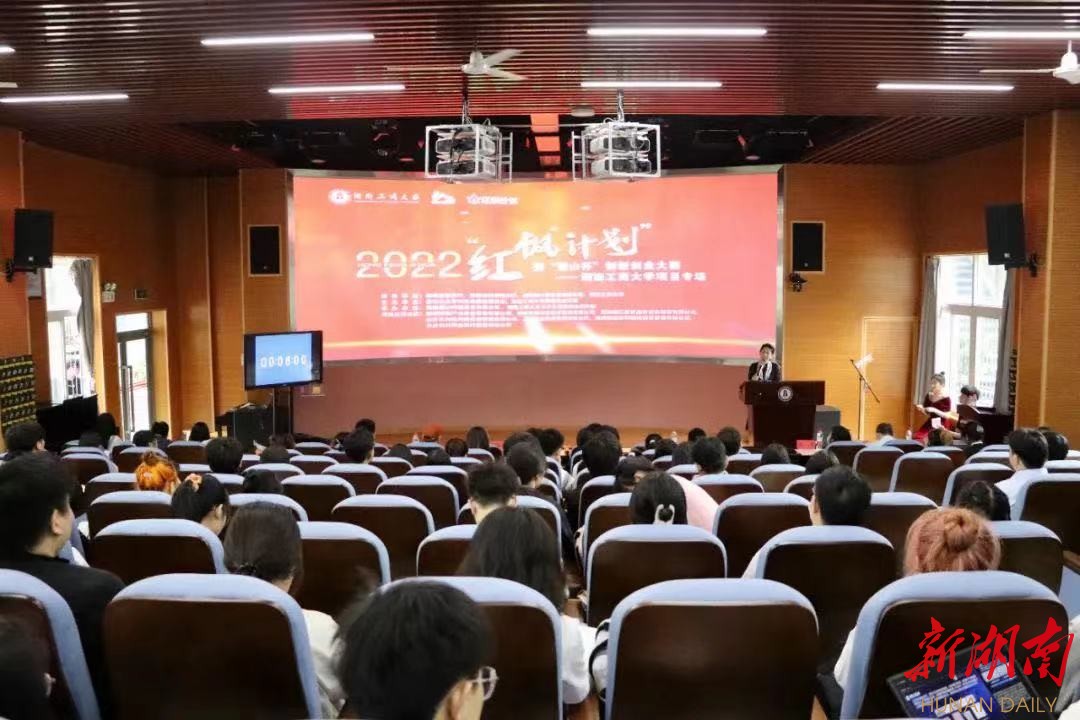18个优质项目竞逐，“红枫计划”暨“麓山杯”创新创业大赛湖南工商大学专场亮点很足！