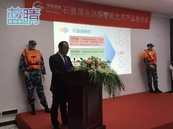 石墨烯电热保暖救生衣新品发布 填补海上救生装备空白