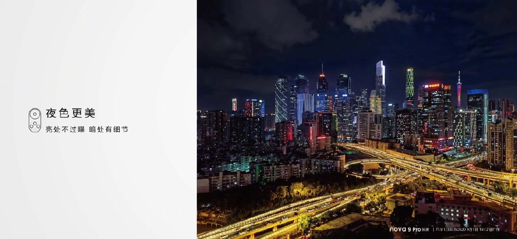 华为发布nova 9系列手机：双3200万像素volg自拍镜头