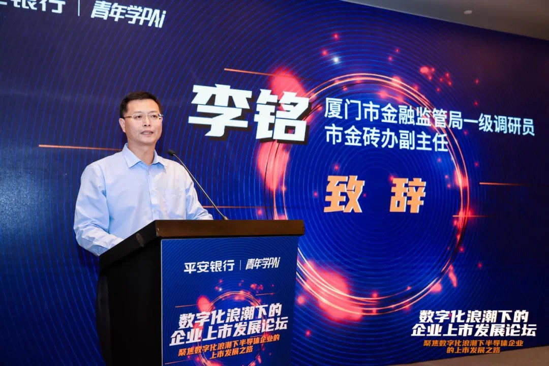 平安银行数字投行产业私享会：共话“芯”发展！数字化浪潮下的企业上市发展论坛成功举办