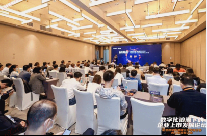 平安银行数字投行产业私享会：共话“芯”发展！数字化浪潮下的企业上市发展论坛成功举办