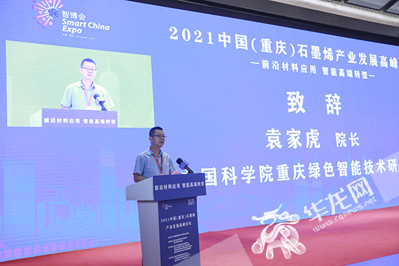 12位石墨烯领域专家重庆论剑 聚焦前沿材料应用与智能高端转型
