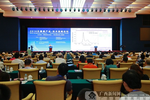 2016石墨烯产业·技术高峰论坛在南宁开幕