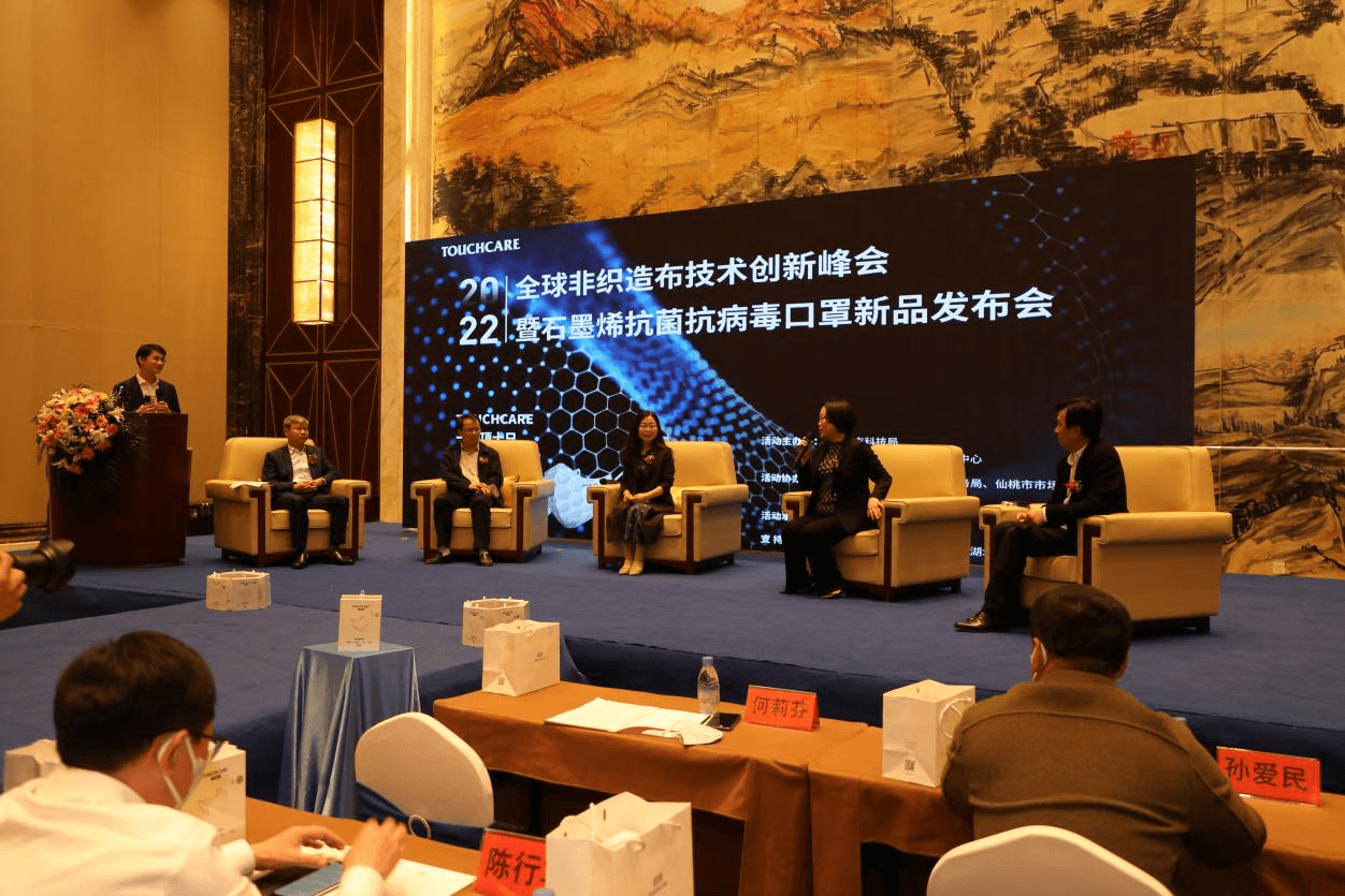 “TOUCHCARE超亲石墨烯口罩”亮相全球非织造布技术创新峰会