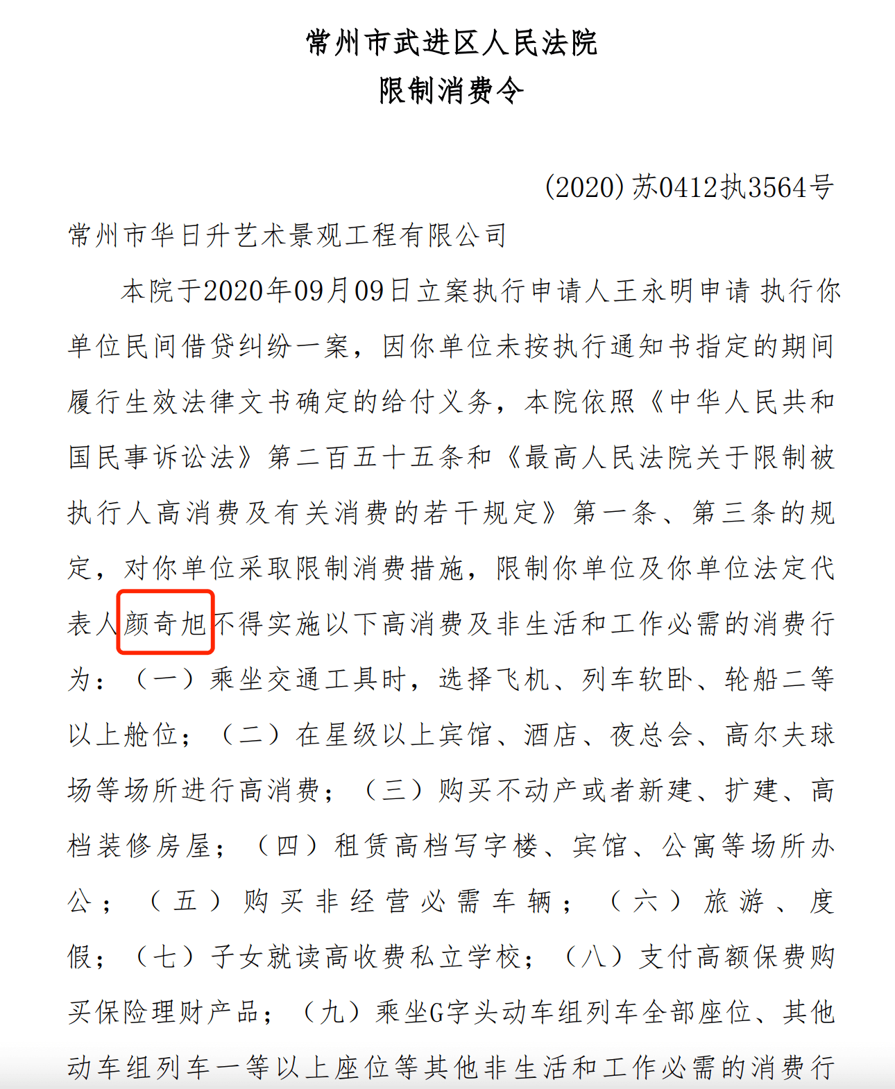 富烯科技IPO：99%产品供向华为荣耀，实控人曾多次被限高