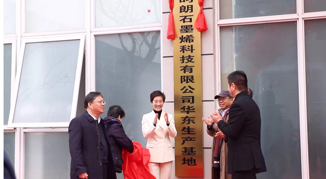 南京高淳石墨烯新材料生产基地建成投产