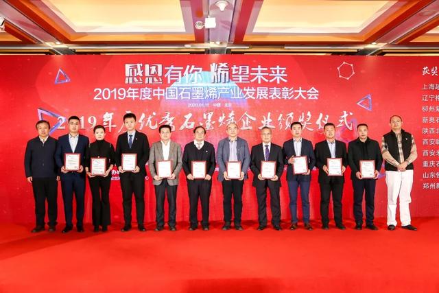 “2019年度优秀石墨烯企业”榜单隆重揭晓