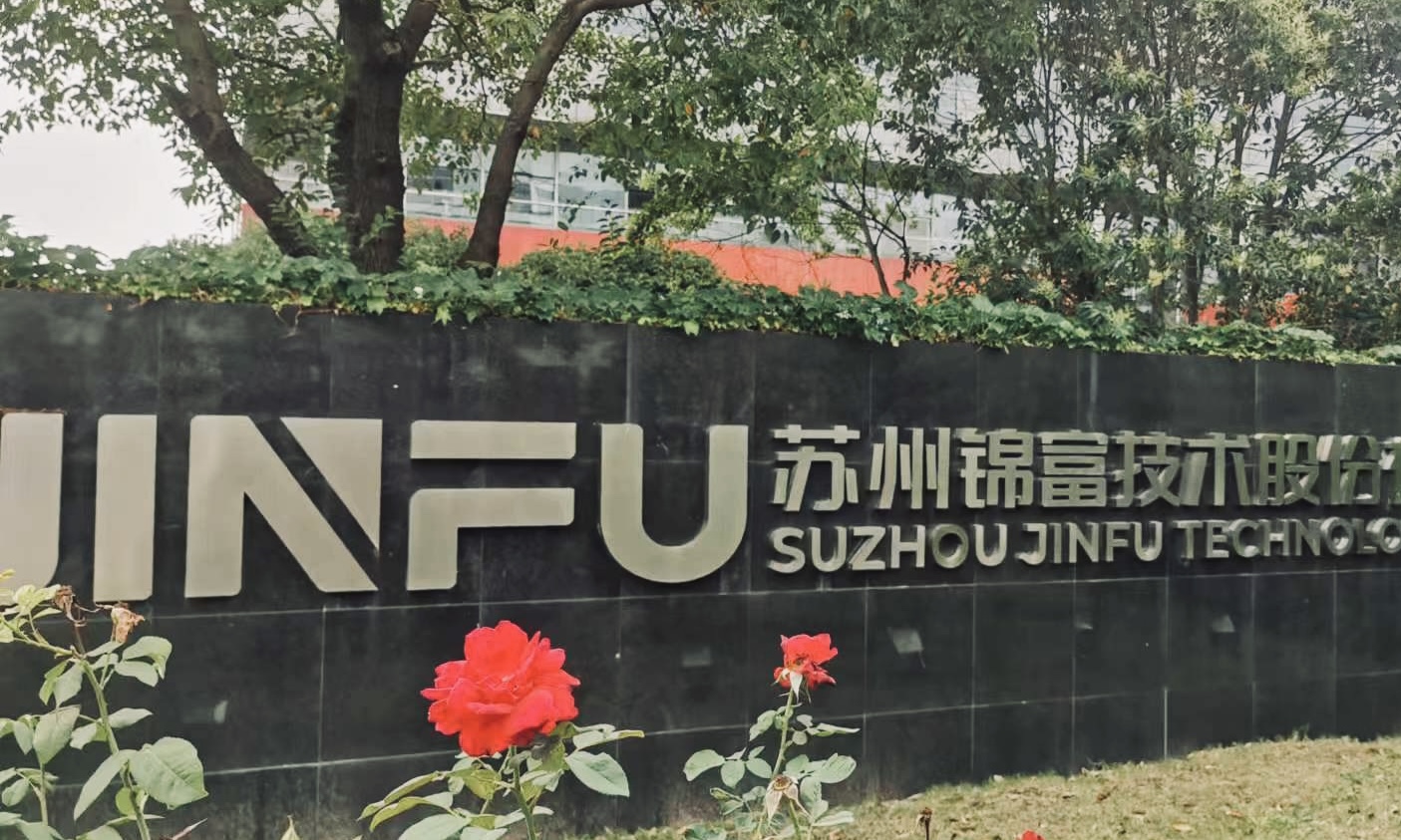 直击股东大会 | 锦富技术：气凝胶材料牵手“宁王”，定增项目获批