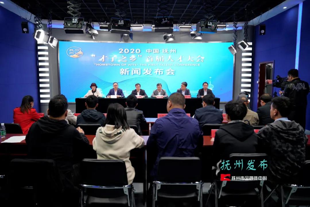 中国·抚州“才子之乡”首届人才大会新闻发布会召开