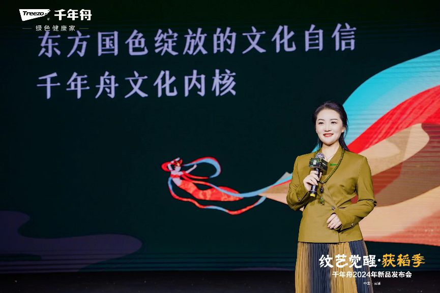 沉淀千年文化引领家居风尚|千年舟2024年新品发布会“纹艺觉醒·获稻季”圆满落幕