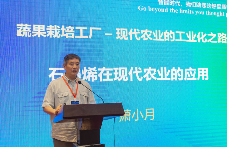 首届石墨烯农业科技创新高峰论坛在南京溧水召开