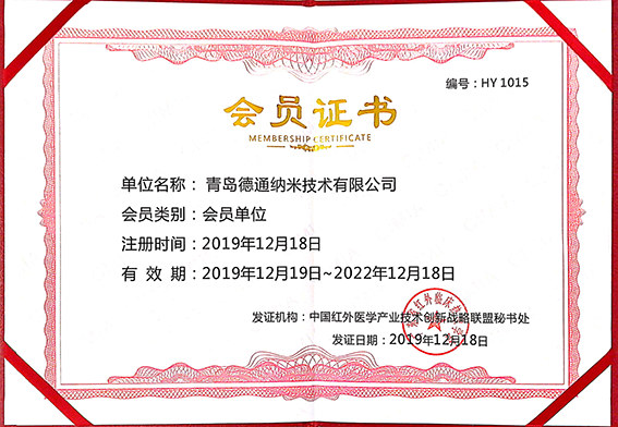 祝贺“中国红外医学产业技术创新战略联盟”成立，德通公司入驻联盟