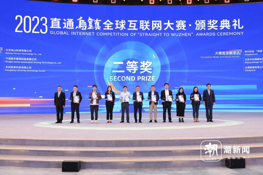 70支队伍站上领奖台!2023“直通乌镇”全球互联网大赛颁奖典礼举行