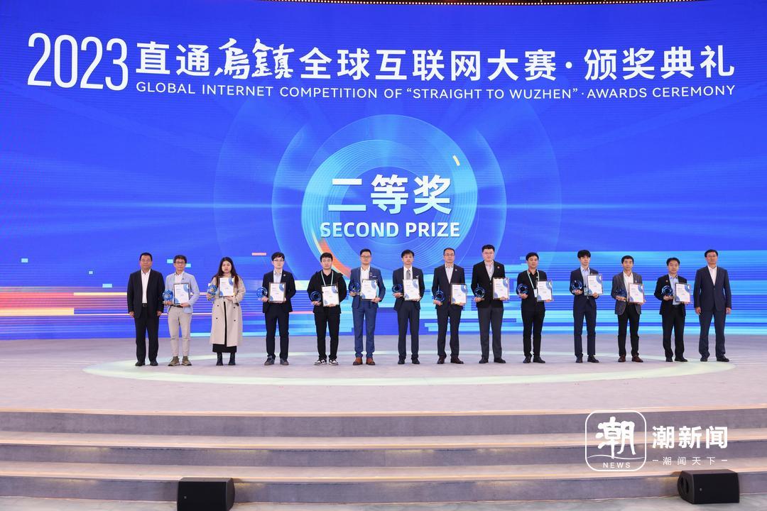 70支队伍站上领奖台!2023“直通乌镇”全球互联网大赛颁奖典礼举行