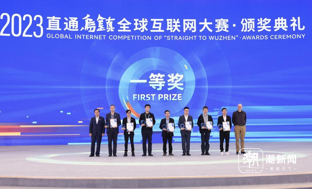 70支队伍站上领奖台!2023“直通乌镇”全球互联网大赛颁奖典礼举行