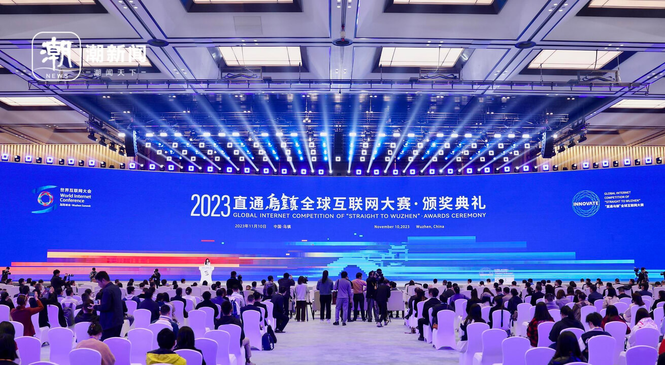 70支队伍站上领奖台!2023“直通乌镇”全球互联网大赛颁奖典礼举行