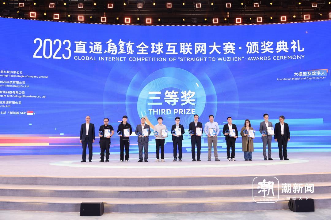 70支队伍站上领奖台!2023“直通乌镇”全球互联网大赛颁奖典礼举行
