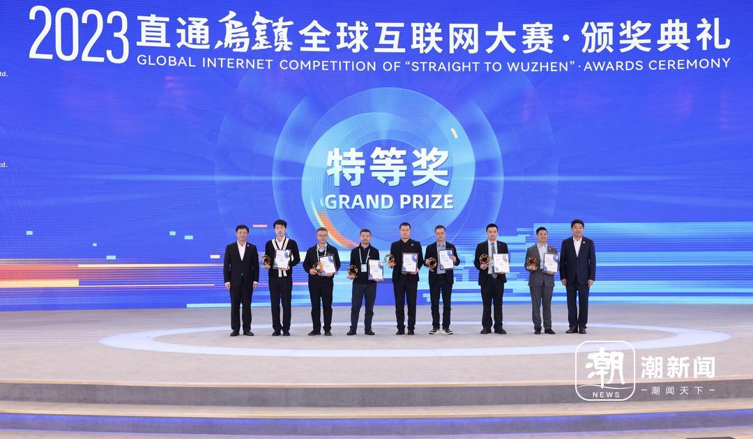70支队伍站上领奖台!2023“直通乌镇”全球互联网大赛颁奖典礼举行