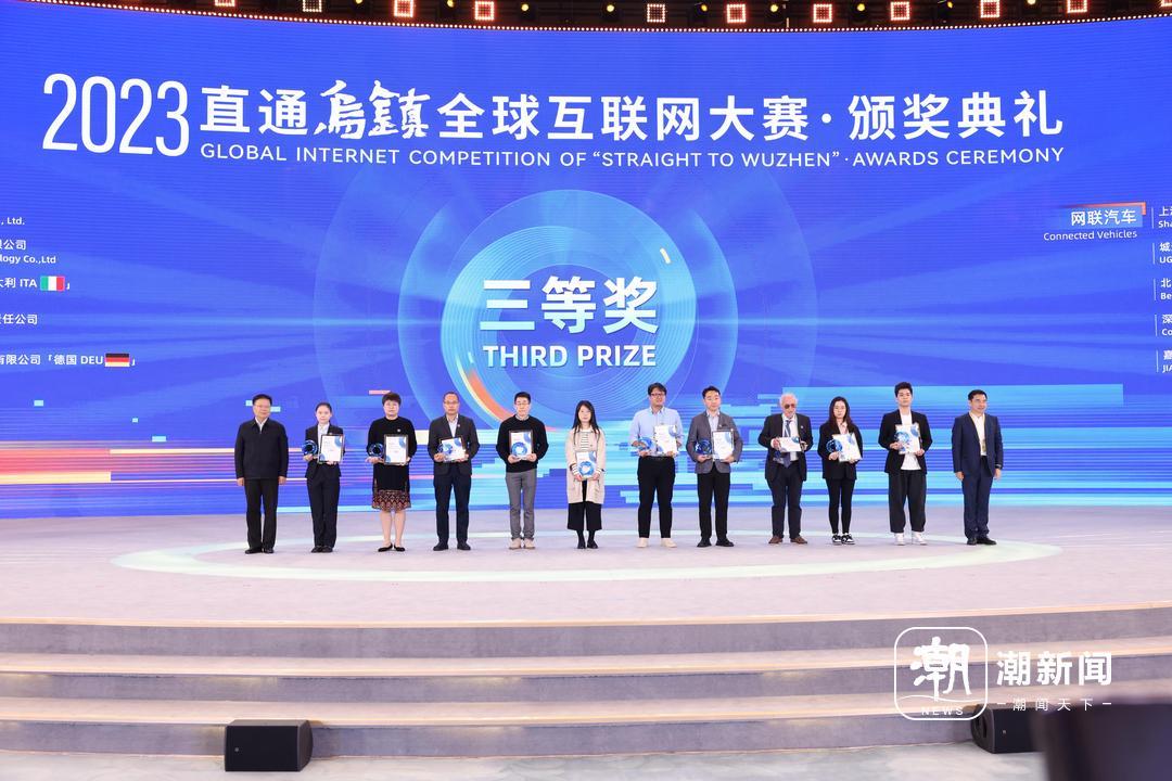 70支队伍站上领奖台!2023“直通乌镇”全球互联网大赛颁奖典礼举行