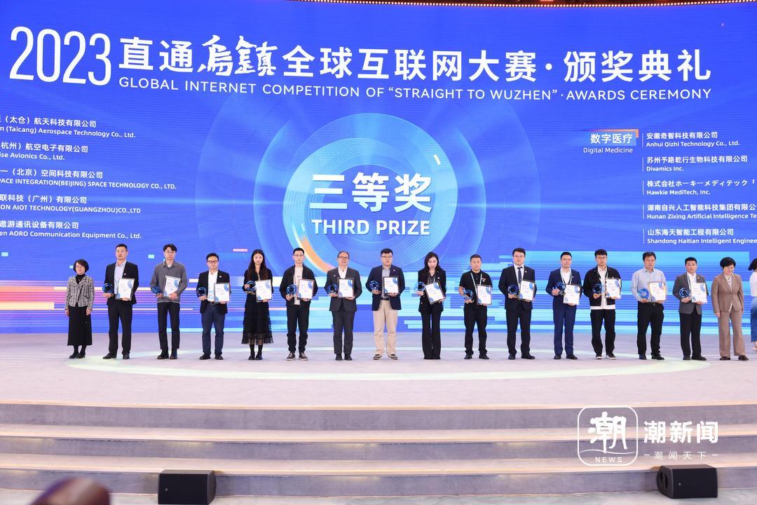 70支队伍站上领奖台!2023“直通乌镇”全球互联网大赛颁奖典礼举行