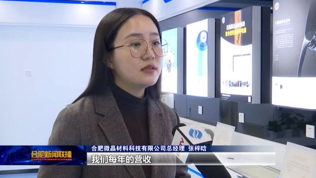 成果转化丰硕，“微晶”光耀合肥！