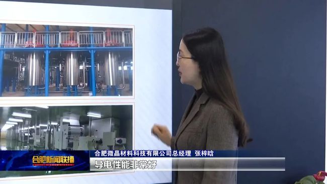 成果转化丰硕，“微晶”光耀合肥！